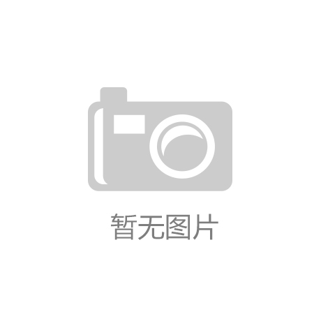 |NG相信品牌的力量官网kaiyun